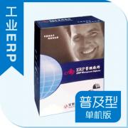 A9工業ERP管理系統(普及型)單機版