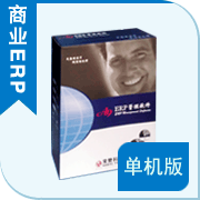 A9商業(yè)ERP管理系統(tǒng)單機(jī)版